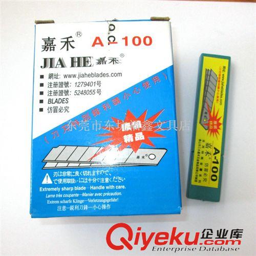 文具用品 大介刀片 嘉禾A-100大號美工刀片