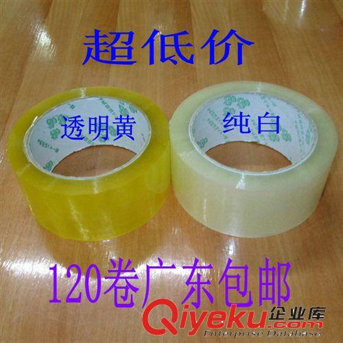 包裝材料 透明膠帶 封箱膠 45MM寬13MM肉厚 廣東整件包郵原始圖片2