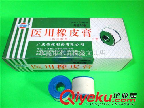 其它 批發恒健牌醫用膠布 1型醫用橡皮膏