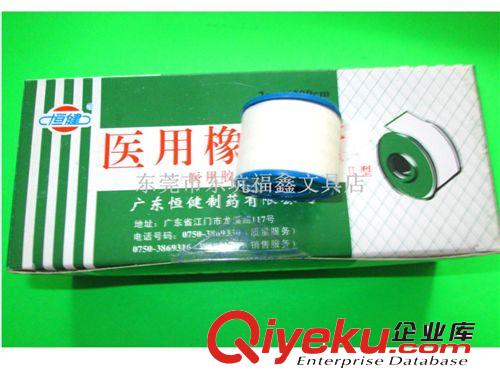 其它 批發恒健牌醫用膠布 1型醫用橡皮膏