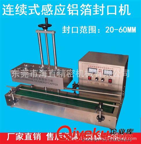 封口機系列 大口徑鋁箔封口機 塑料瓶封口機 鋁箔感應封口機