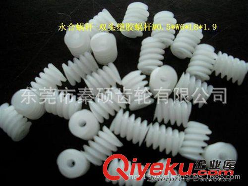 卷發(fā)器、直發(fā)器 電器塑膠蝸桿  豬腸牙  塑料蝸桿原始圖片3