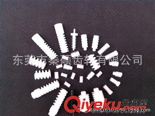 嬰兒推車 玩具塑料蝸桿   東莞玩具塑膠蝸桿  豬腸牙