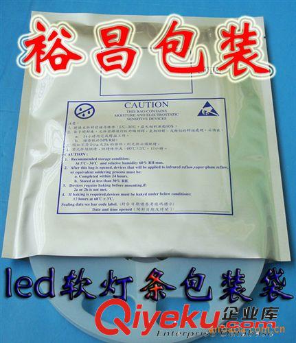 光電行業(yè)真空包裝袋 供應(yīng)LED靜電袋，LED產(chǎn)品包裝袋，LED防靜電鍍鋁袋   免費(fèi)索樣