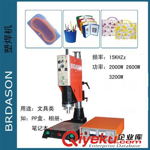 超聲波塑膠焊接機 供應超聲波清洗機/超聲波塑焊機/高周波熔斷機