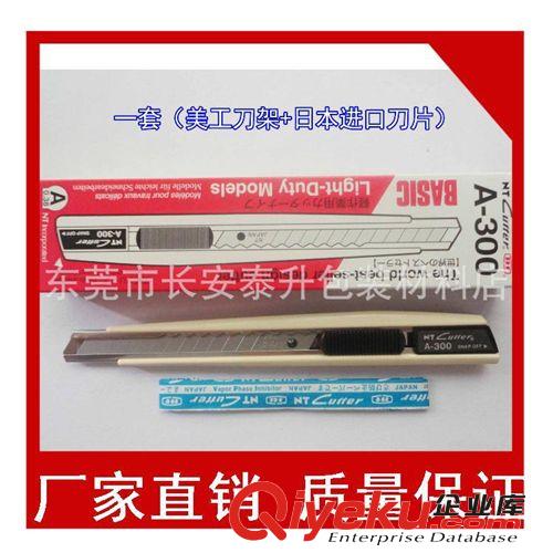 办公、百货用品 日本原装NT美工刀片A-300 进口胶柄小介刀 介刀批发 附送进口刀片