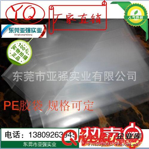 膠袋 廠家供應(yīng)PE膠袋 全新料PE膠袋 免費提供樣品