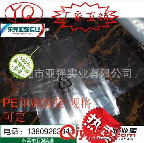 膠袋 廠家供應(yīng)PE印刷膠袋 全新料PE印刷膠袋 可印刷各種LOGO原始圖片2