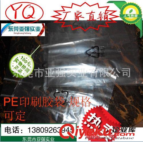 膠袋 廠家供應(yīng)PE印刷膠袋 全新料PE印刷膠袋 可印刷各種LOGO原始圖片3