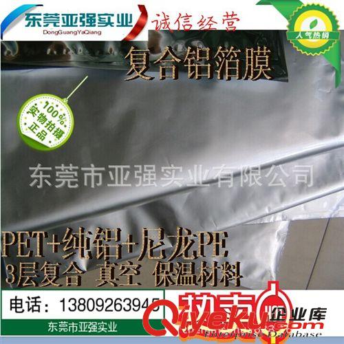 薄膜 供應(yīng)真空鋁箔復(fù)合膜 真空膜 木頭包裝膜 機器真空包裝膜原始圖片2