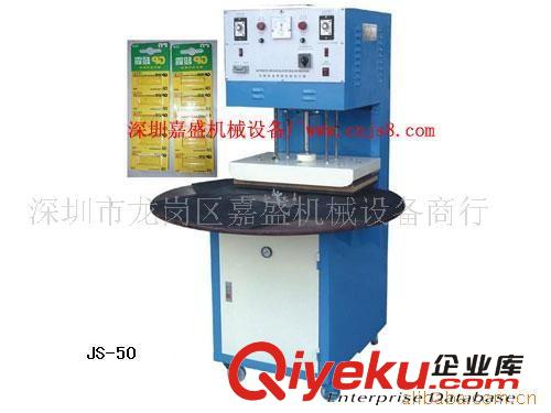 高周波 龍崗吸塑包裝封口機(jī)，吸塑模具，吸塑包裝加工，電木模具原始圖片3
