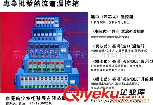 熱流道配件 溫控箱 質(zhì)量保證 專業(yè)生產(chǎn)廠家 價格最平