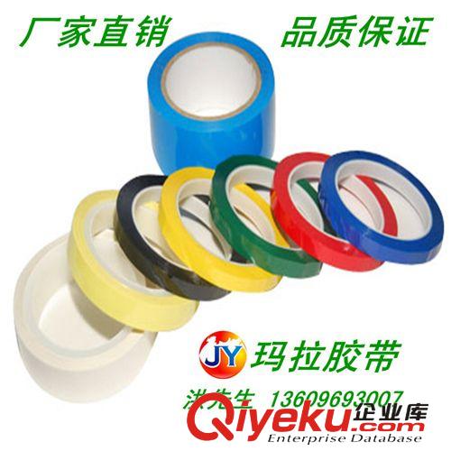 高溫膠帶 廠家直銷 高溫膠帶（淡黃）瑪拉膠帶 變壓器專用麥拉膠帶原始圖片2