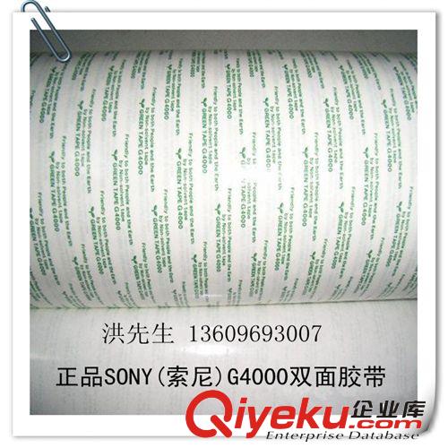 索尼(SONY)膠帶 供應zpSONY(索尼)G4000雙面膠帶 強粘耐高溫不脫膠 可模切成型原始圖片3