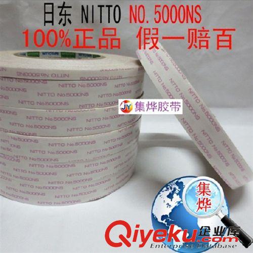 日東膠帶 日東（NITTO）5000NS雙面膠帶 耐高溫 強力超粘 不留痕超薄雙面膠