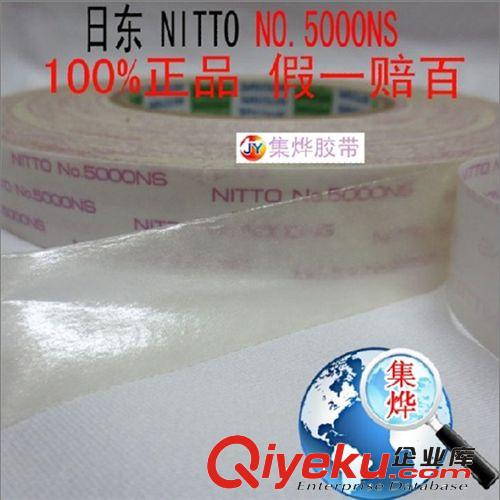 日東膠帶 日東（NITTO）5000NS雙面膠帶 耐高溫 強力超粘 不留痕超薄雙面膠