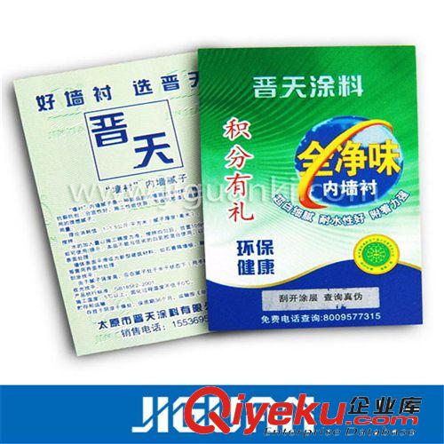 gd綜合防偽證書票卷 【廠家促銷】刮刮卡獎券生產印刷廠家 刮刮卡定制 活動刮獎卡