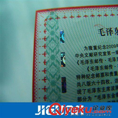 gd綜合防偽證書票卷 高新綜合防偽技術(shù)，熒光防偽商標，PVC防偽標簽，UV防偽標簽原始圖片3