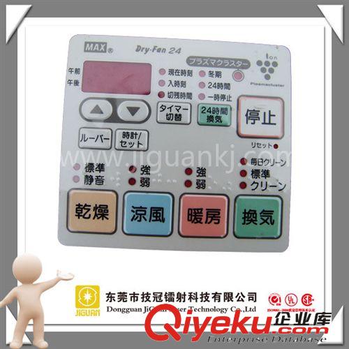 薄膜開關(guān)面板 遙控器薄膜開關(guān)面貼|電器薄膜開關(guān)面板|面板面貼貼紙