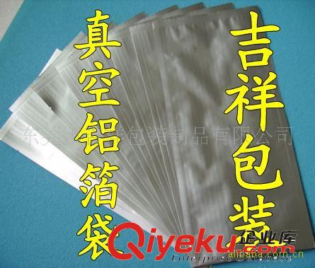 各種真空袋 供應鋁箔袋 深圳鋁箔袋 東莞鋁箔袋 惠州鋁箔袋 廣州佛山鋁箔袋