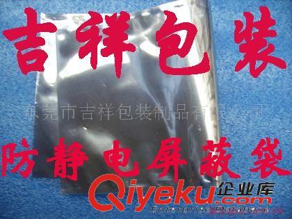防靜電袋 供應東莞防靜電屏蔽袋