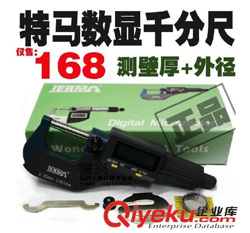 測量工具（卡尺） 特馬0-25*0.001mm 電子千分尺 數顯外徑千分尺 壁厚千分尺