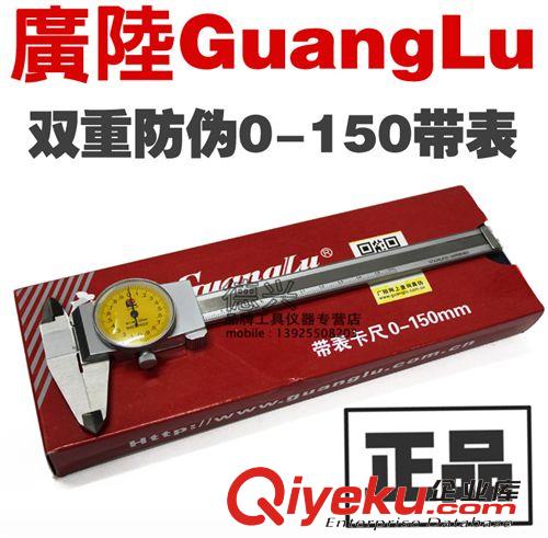 測量工具（卡尺） 原裝zp不銹鋼廣陸帶表卡尺0-150 mm0.02 帶防偽帶表游標卡尺