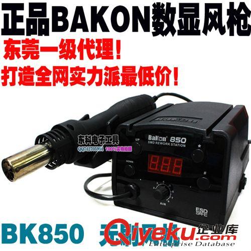 熱風拔焊臺 深圳原裝BAKON SBK858 熱風拆焊臺 熱風槍 柔和旋轉風