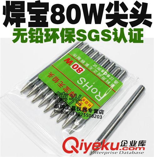 普通無鉛烙鐵頭 烙鐵芯 zp焊寶80W電烙鐵頭 無鉛環保烙鐵嘴 外熱式電烙鐵咀 電焊筆尖頭