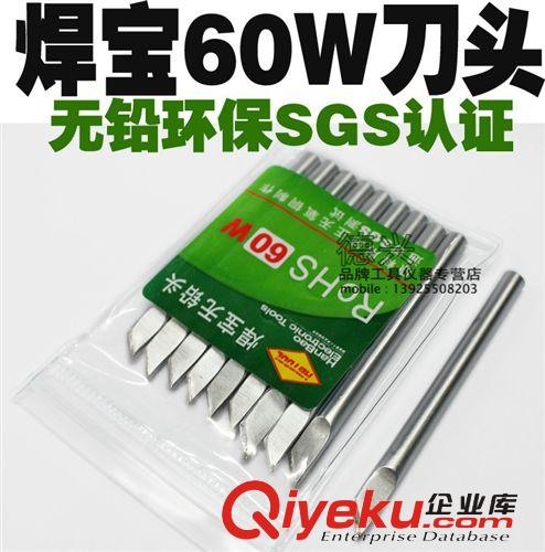 普通無鉛烙鐵頭 烙鐵芯 焊寶60W 40W 30W 無鉛環(huán)保烙鐵頭 長(zhǎng)壽命手動(dòng)烙鐵咀 焊咀電焊頭