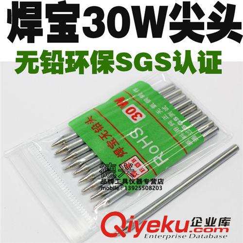 普通無鉛烙鐵頭 烙鐵芯 焊寶60W 40W 30W 無鉛環保烙鐵頭 長壽命手動烙鐵咀 焊咀電焊頭