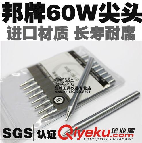 普通無鉛烙鐵頭 烙鐵芯 高品質 邦業牌BY 60W無鉛環保電烙鐵咀外熱式烙鐵頭 尖粗嘴