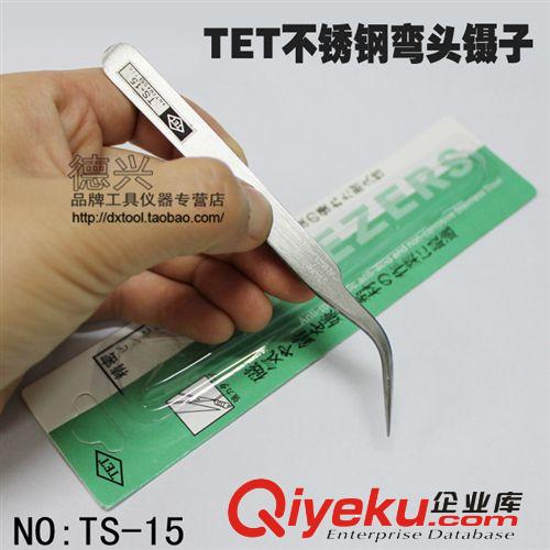 各類手動工具 扳手 高精密TET-TS-15鑷子夾子 彎頭不銹鋼金屬加硬加厚鑷子