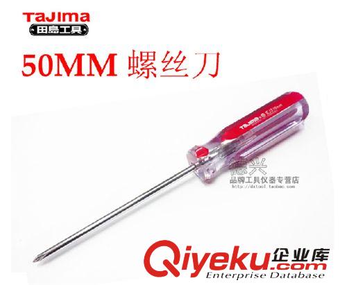 各類手動工具 扳手 上海TAJIMA田島EJ2.5－50MM十字螺絲刀螺絲批 2.5MM2寸小起子改錐
