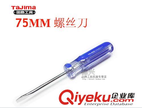 各類手動工具 扳手 田島TAJIMA田島EJ5－75MM一字螺絲刀螺絲批 5MM-3寸起子改錐
