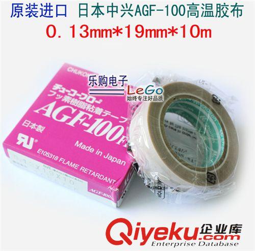 膠帶 日本中興鐵弗龍高溫膠帶 0.13*19*10耐高溫膠布 高周波AGF-100