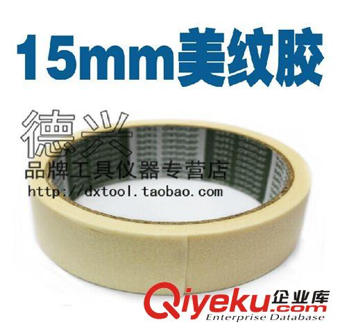 膠帶 1.5CM美紋紙膠帶 15MM美紋紙 美紋膠帶遮蓋專用1.5厘米美紋紙膠