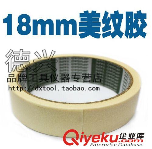 膠帶 1.8厘米美紋膠紙 美紋膠帶遮蓋專用18MM美紋紙膠可撕