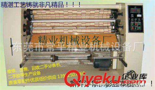 BOPP膠粘帶分條機系列 供應【一手】1300 分條機 膠帶分條機器 離型紙分條機臺原始圖片2