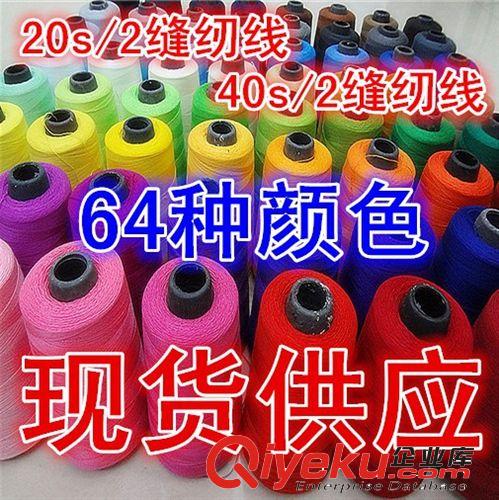 寶塔縫紉線 供應優質 高強縫紉線 滌綸高強線 尼龍高強線 特品線