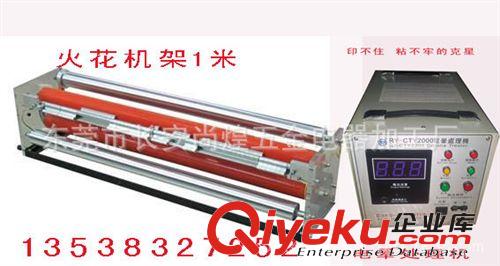 電暈機(jī)、火花機(jī) 【廠家直銷】吹膜機(jī)配件火花機(jī)。
