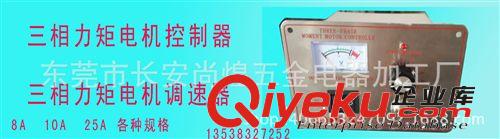 三相力矩電機控制器 供應浙江三相交流力矩電機控制器/調速器YTC-8A zyjl原始圖片3