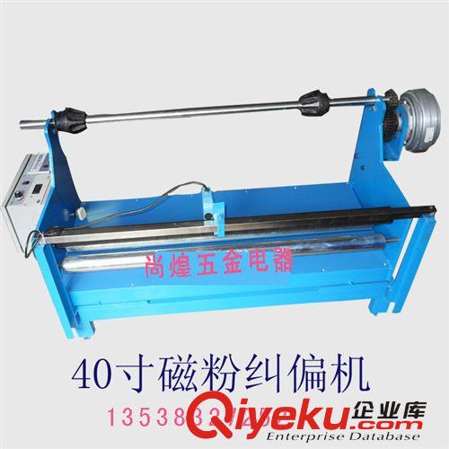 糾邊機 廠價供應40寸磁粉自動光電糾偏機 實際過料100CM 可定做