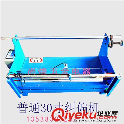 糾邊機 廠價直銷30寸普通糾偏機/自動光電糾偏機 過料80CM