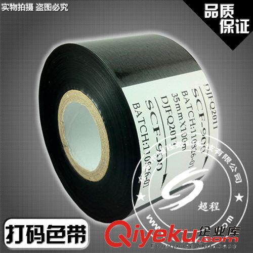 打碼色帶 彩色 35mm*100m（打碼機色帶）食品日期 熱轉(zhuǎn)印色帶廠家 lc1色帶