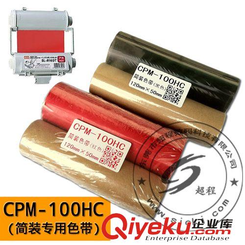 CPM-100HC  PM-100A 色帶 MAX彩標(biāo)機(jī)色帶 CPM-100HC色帶 PM-100A專用色帶 標(biāo)簽機(jī)色帶