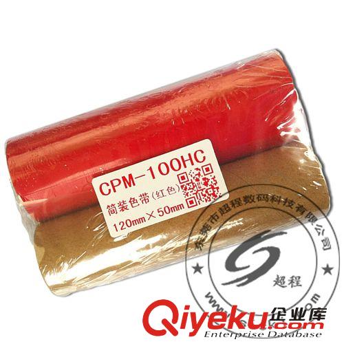 CPM-100HC  PM-100A 色帶 MAX彩標(biāo)機(jī)色帶 CPM-100HC色帶 PM-100A專用色帶 標(biāo)簽機(jī)色帶