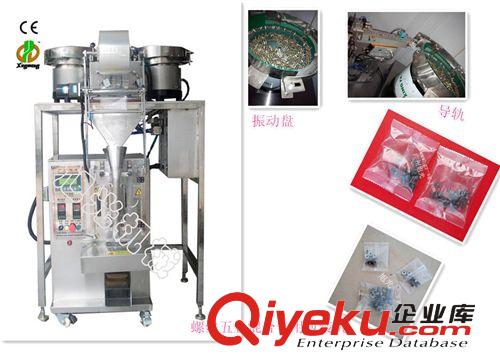 螺絲釘包裝機 五金包裝機、螺絲釘包裝機價格、包裝機械設備制造