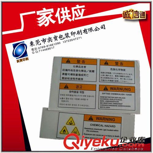 不干胶标签 供应不干胶标签 标签印刷 不干胶印刷 不干胶贴纸 特殊材料不干胶