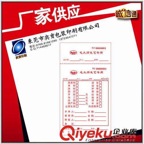 紙張類 廠家直供、訂做送貨單、收據(jù)、各類商用票據(jù)